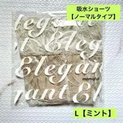 モモフル　おりもの吸水ショーツ　L　ノーマルタイプ　新色：ミント