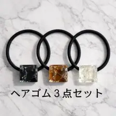 【おまとめセット】シンプルガラスタイル　３点セット