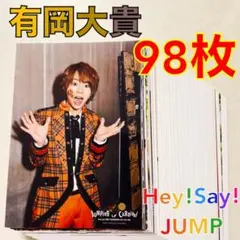有岡大貴 Hey!Say!Jump 公式写真 ソロ 個人のみ 303枚 - メルカリ