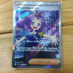 アセロラのいたずら SR 084/063