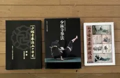 2026年最新】少林寺拳法教範の人気アイテム - メルカリ