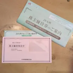 JR九州 株主割引券　2500円分　 ※1日乗車券はありません！