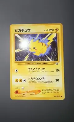 2026年最新】ピカチュウ旧裏025の人気アイテム - メルカリ