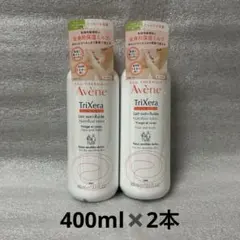 アベンヌ トリクセラ NT フルイドミルク 400ml 敏感肌　2個セット