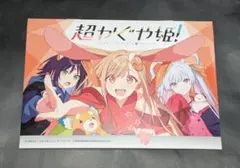 超かぐや姫！　アニメイト　リーフレット　連動購入キャンペーン