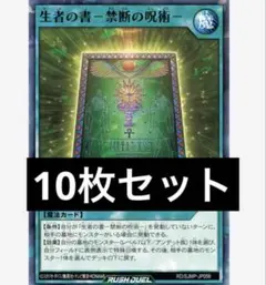 最強ジャンプ　2026年 1月号 付録 遊戯王ラッシュデュエル 生者の書　10枚