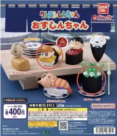 クレヨンしんちゃん　おすしんちゃん　カンタム　ひまわり　フィギュア 2種セット