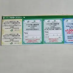 JR東日本 株主優待割引券(4割引券2枚)セットのサムネイル