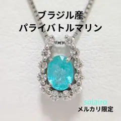 2026年最新】パライバトルマリン ネックレスの人気アイテム - メルカリ