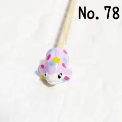 No.78　ベタ棒　フレ棒　フレアリングスティック