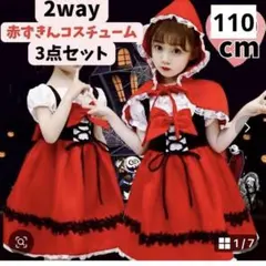 ハロウィン コスプレ 赤ずきん 110 赤 仮装 子供 女の子 衣装 可愛い