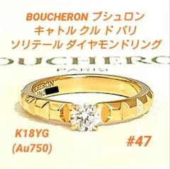 新品未使用☆箱付き☆ブシュロン☆キャトルリング タッセルキーホルダー☆ペアセット 楽天市場】boucheron キャトル リング 中古 52の通販