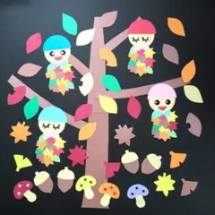 秋の壁面⑭　みのむし　きのこ　どんぐり　落ち葉　木　10月　11月　壁面飾り