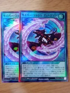 遊戯王ラッシュデュエル　サイバーラッシュフュージョン　スーパー　2枚