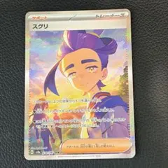2026年最新】スグリ SR sarの人気アイテム - メルカリ