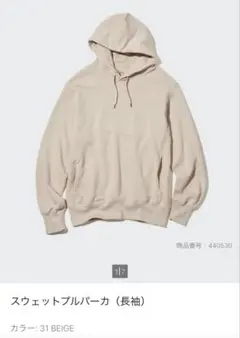 UNIQLO スウェットプルパーカ XS ベージュ ユニクロ