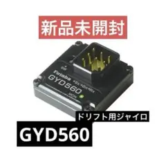 フタバ　GYD550 美品 Amazon | 双葉電子工業 GYRO GYD550 (ドリフトカー専用ジャイロ