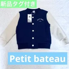 【新品未使用】プチバトー　スタジャン　アウター　刺繍　ロゴ入り　バイカラー