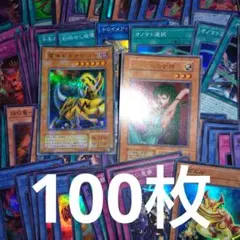 数*様 遊戯王　レア以上まとめ売り100枚