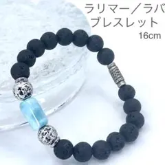 ラリマー／ラバ　ブレスレット　16cm