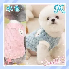 ペット 犬 猫 服 衣装 ふわふわ くま ファー 写真 可愛い 洋服 水色 M