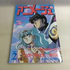 2026年最新】アニメージュ 1990の人気アイテム - メルカリ