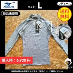 【ミズノ】(L)新品未使用：バイオギア 長袖コンプレッション シルバーグレー