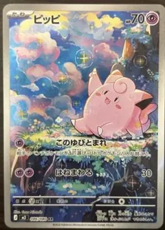 ピッピ　AR ムニキスゼロ　早い者勝ち　メガピクシー　このゆびとまれ