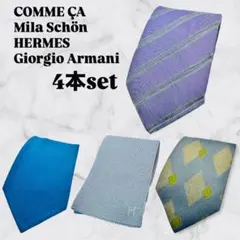 エルメス アルマーニ ミラ・ショーン コムサ ネクタイ セット HERMES F