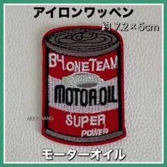 アイロンワッペン◇エモーターオイル◇スーパーパワー◇アメカジ◇ヴィンテージ◇刺繍