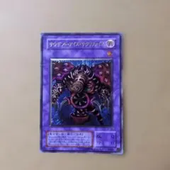 遊戯王 サウザンド・アイズ・サクリファイス レリーフ アルティメット