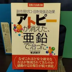 ※kina♡即購入OK様専用。他の方のご購入はご遠慮下さい　アトピーが消えた亜鉛