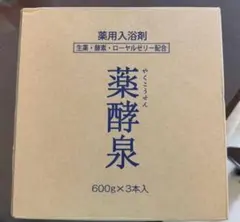 2026年最新】薬酵泉 3本の人気アイテム - メルカリ