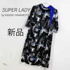 スーパーレディー　山本寛斎　新品　ワンピース　S