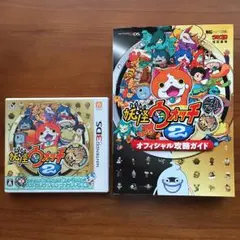 任天堂 3DS ソフト 妖怪ウォッチ2 本家 攻略本セット