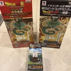 ドラゴンボール MEGAワールドコレクタブル 神龍＆ドラゴンボール 3種セット