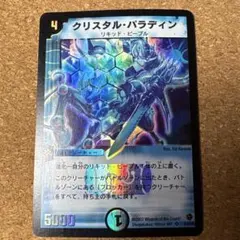 クリスタル・パラディン　初期　PSA9 PSA9 初期 クリスタル・パラディン デュエルマスターズ 初期
