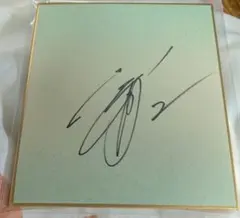 サイン色紙 記念グッズ