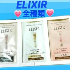 エリクシール♡デーケアレボリューション♡全種類