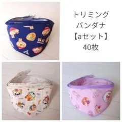 Paul様 リクエスト 3点 まとめ商品