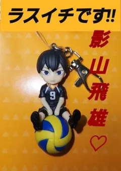 ハイキュー!!　プチっとのりマスvol.1 【影山飛雄】