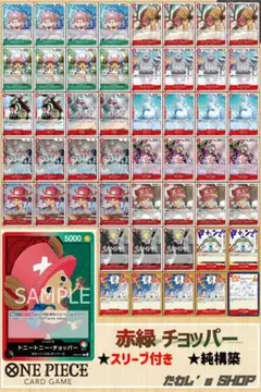 2026年最新】赤緑チョッパーの人気アイテム - メルカリ