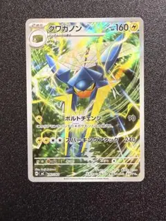 ポケモンカード　クワガノンAR