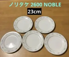 希少 オールドノリタケ 2600 NOBLE ディナープレート23cm 5枚のサムネイル