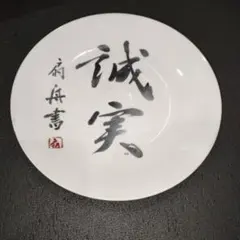 横綱・千代の富士の記念品 お皿 - メルカリ