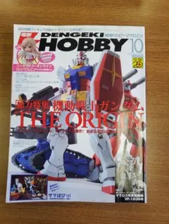 2025年最新】電撃ホビーマガジン付録の人気アイテム - メルカリ