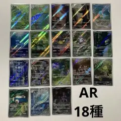 ポケモンカード151 AR 全18種　コンプリートセット