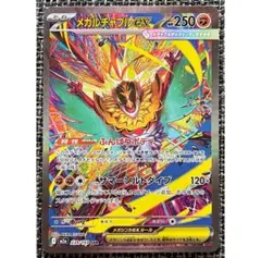 ポケモンカード メガルチャブルex SAR