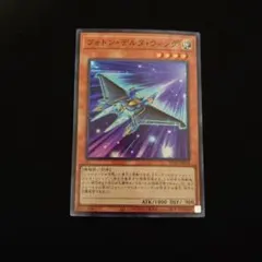 【遊戯王】『フォトン・デルタ・ウィング』