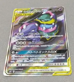 ベトベトン&アローラベトベトン sr
